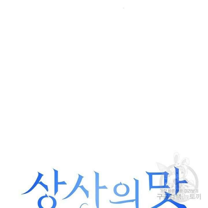 상사의 맛 4화 16