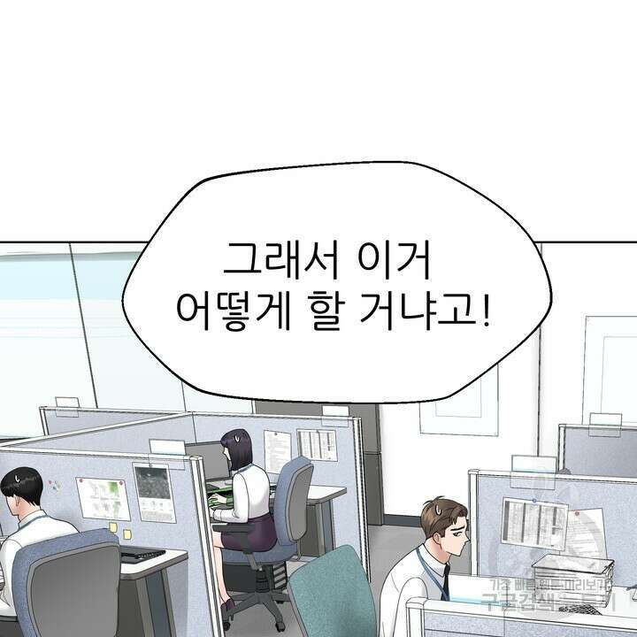 상사의 맛 4화 18