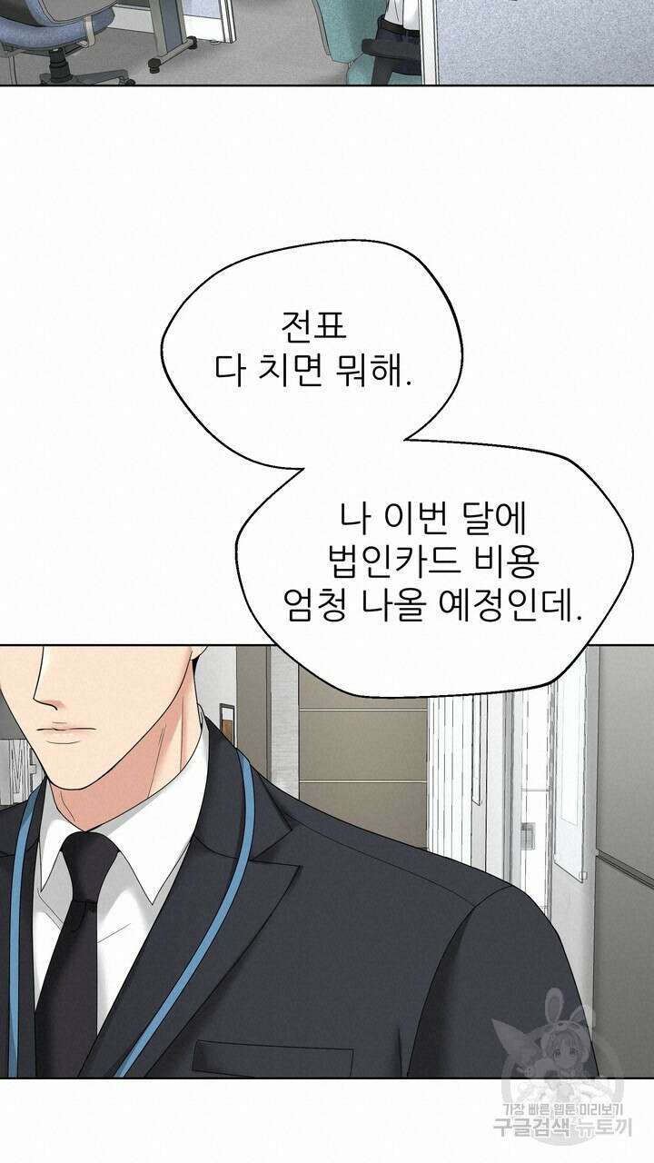 상사의 맛 4화 19