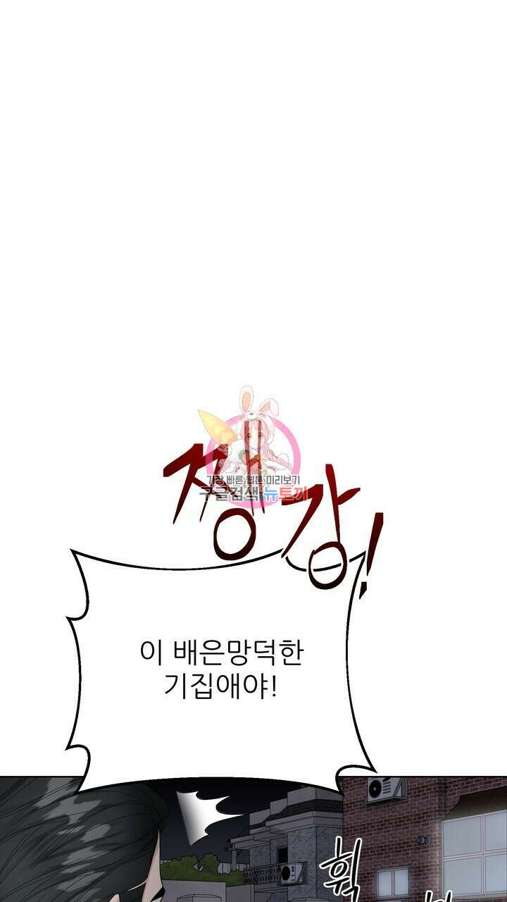 상사의 맛 9화 1
