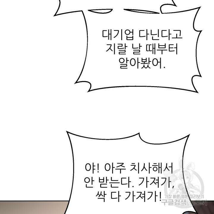 상사의 맛 9화 8