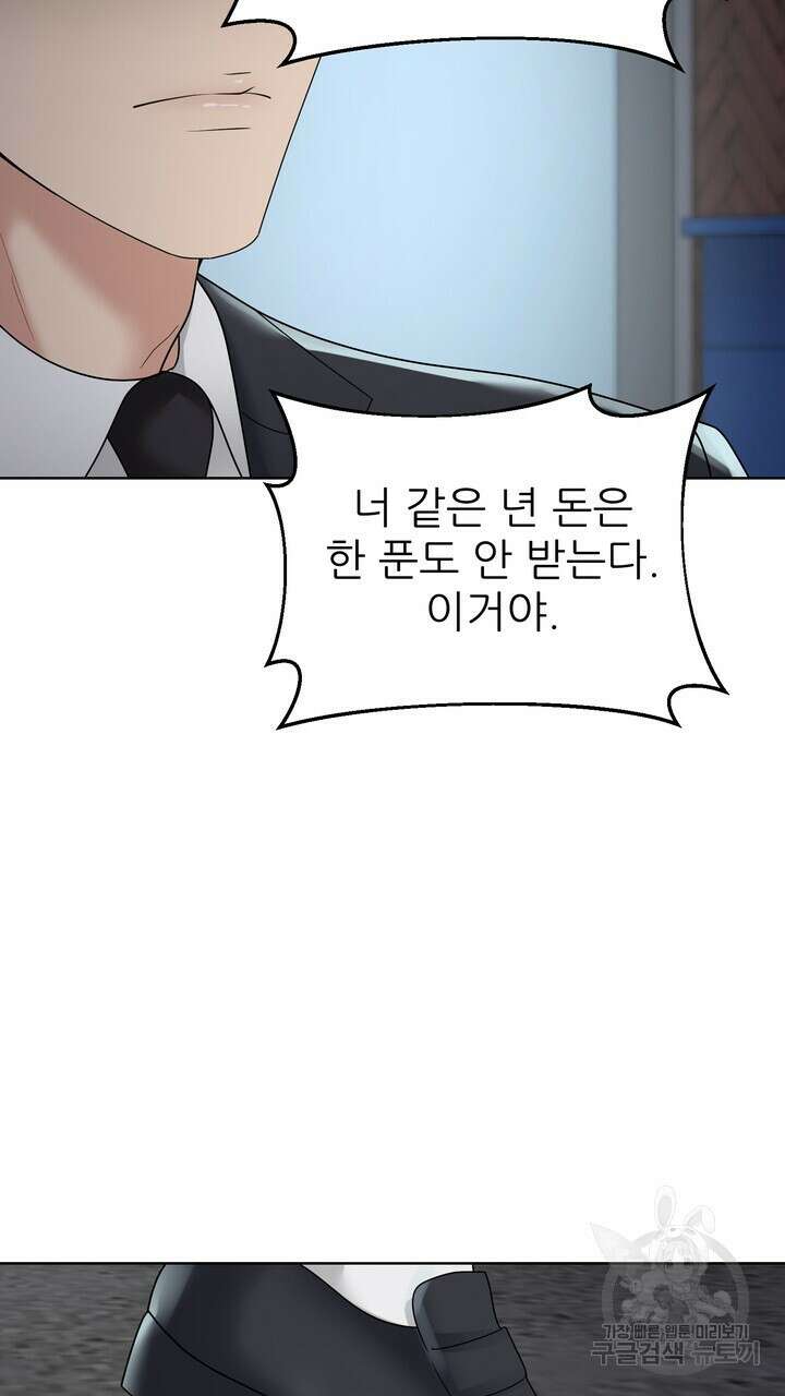 상사의 맛 9화 9
