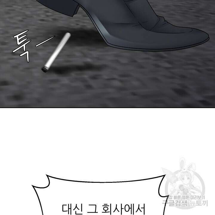 상사의 맛 9화 10