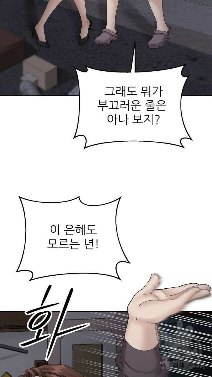 상사의 맛 9화 13