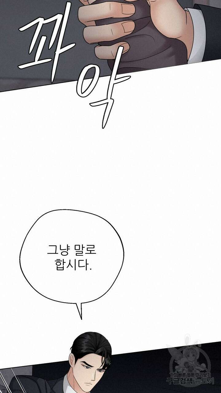 상사의 맛 9화 17