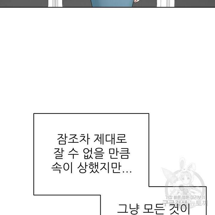 상사의 맛 12화 2