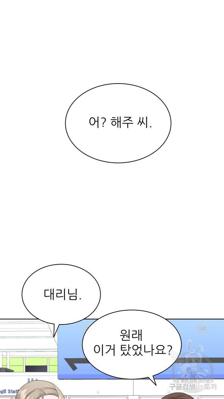 상사의 맛 12화 7