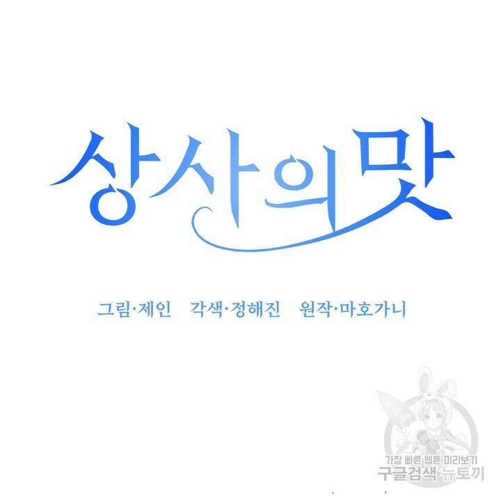 상사의 맛 12화 12