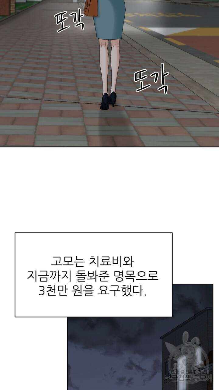 상사의 맛 12화 15