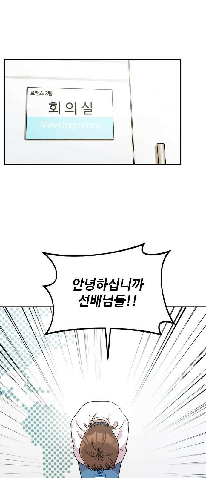 작까세요 1화 신입사원 1