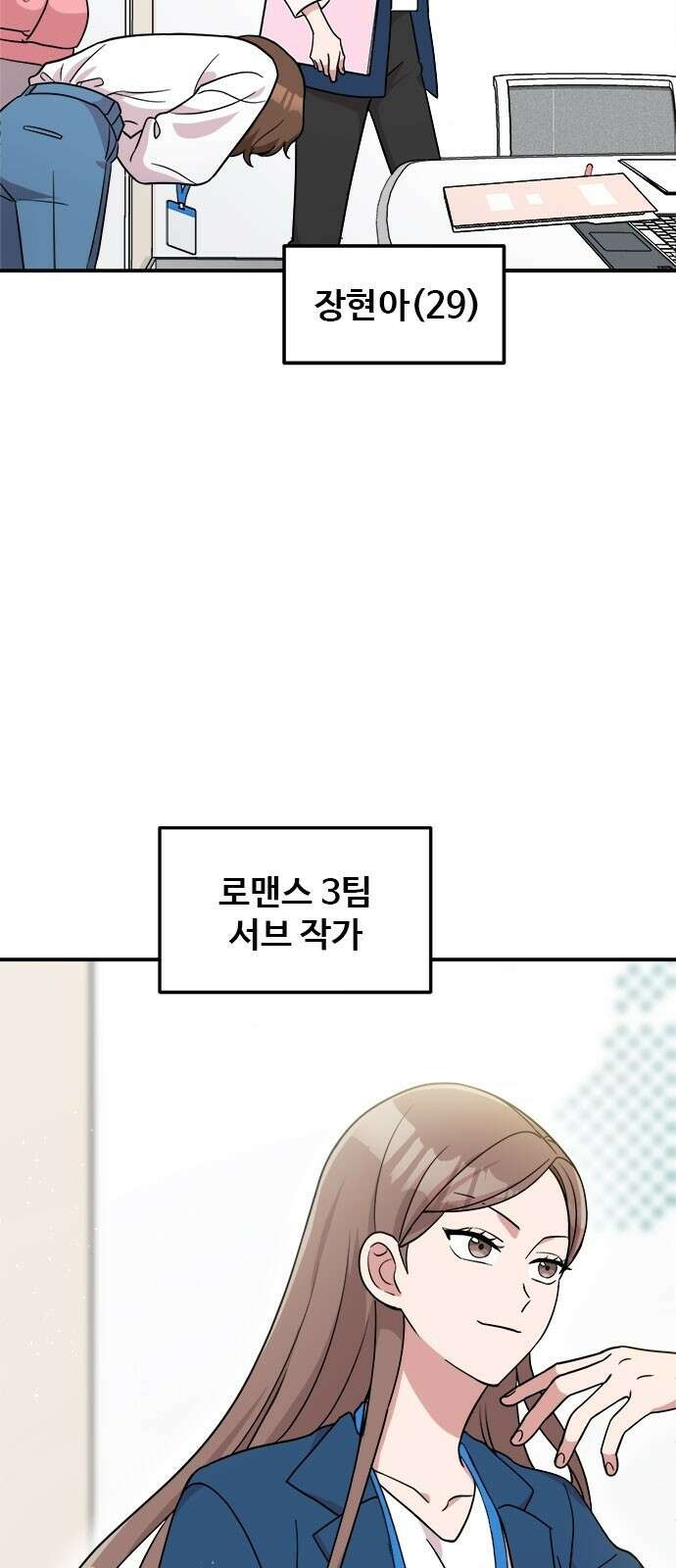 작까세요 1화 신입사원 3