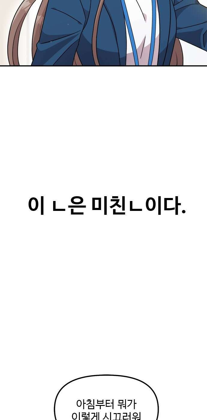 작까세요 1화 신입사원 4