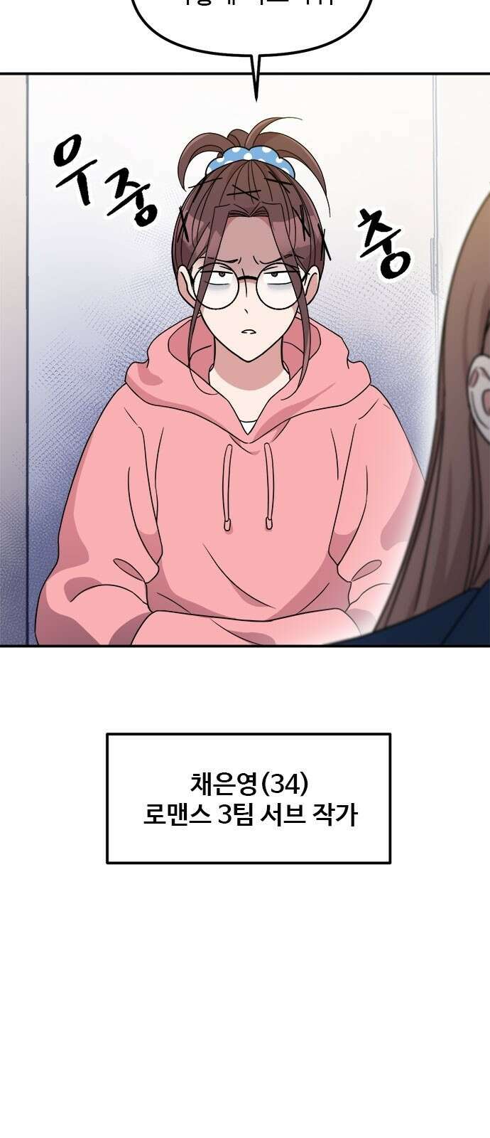 작까세요 1화 신입사원 5