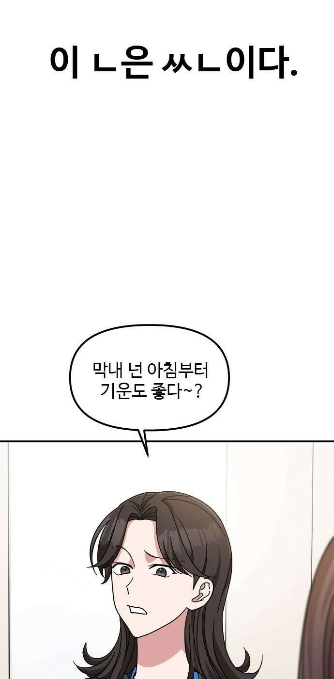 작까세요 1화 신입사원 6