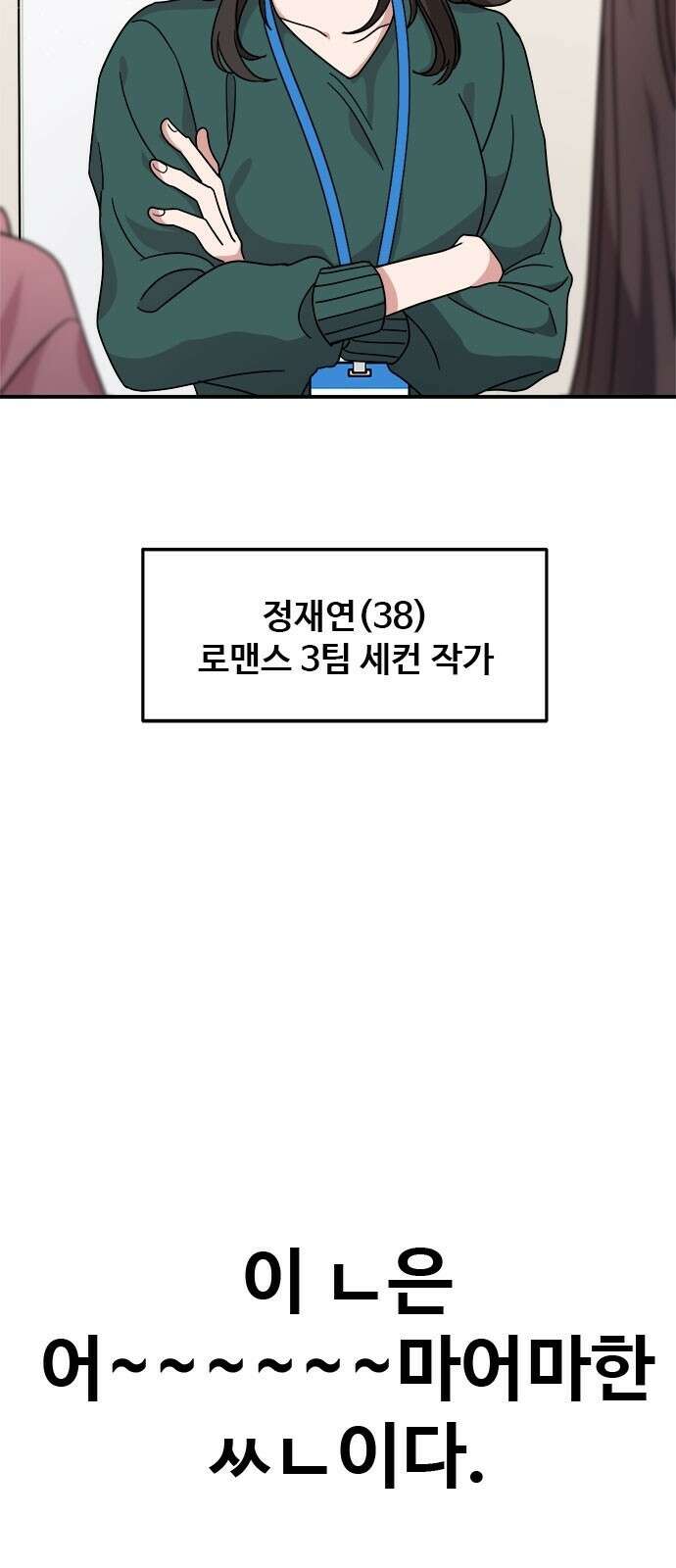 작까세요 1화 신입사원 7