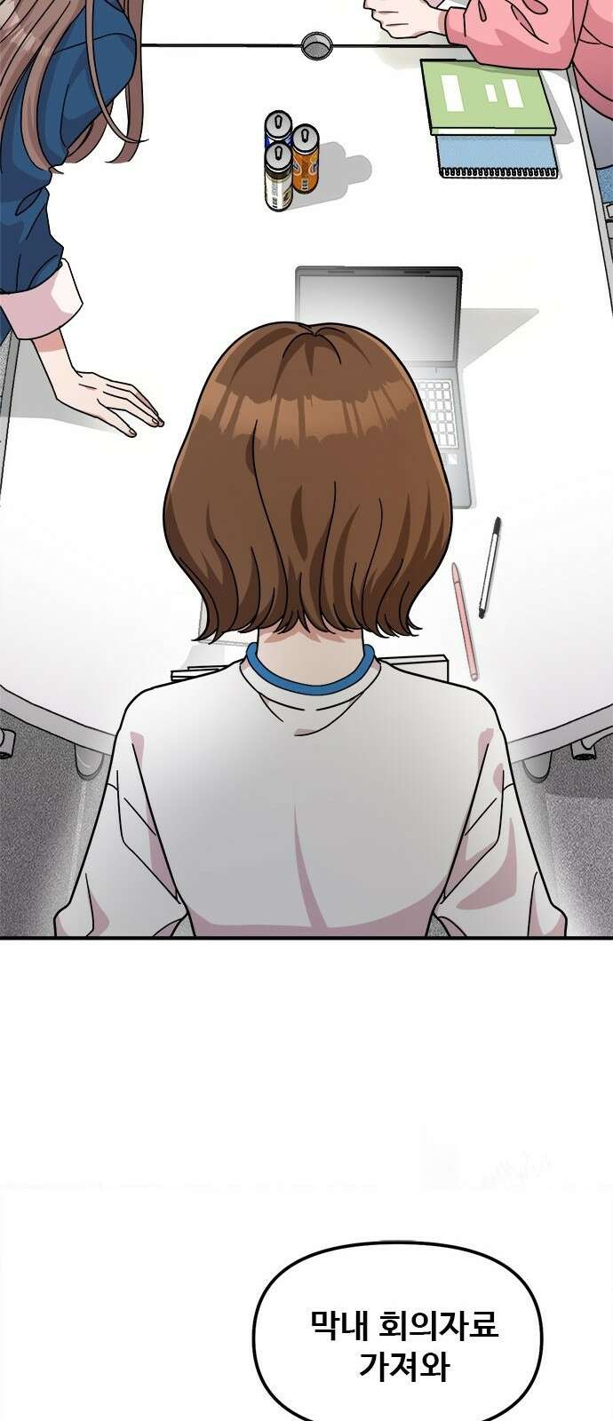 작까세요 1화 신입사원 9