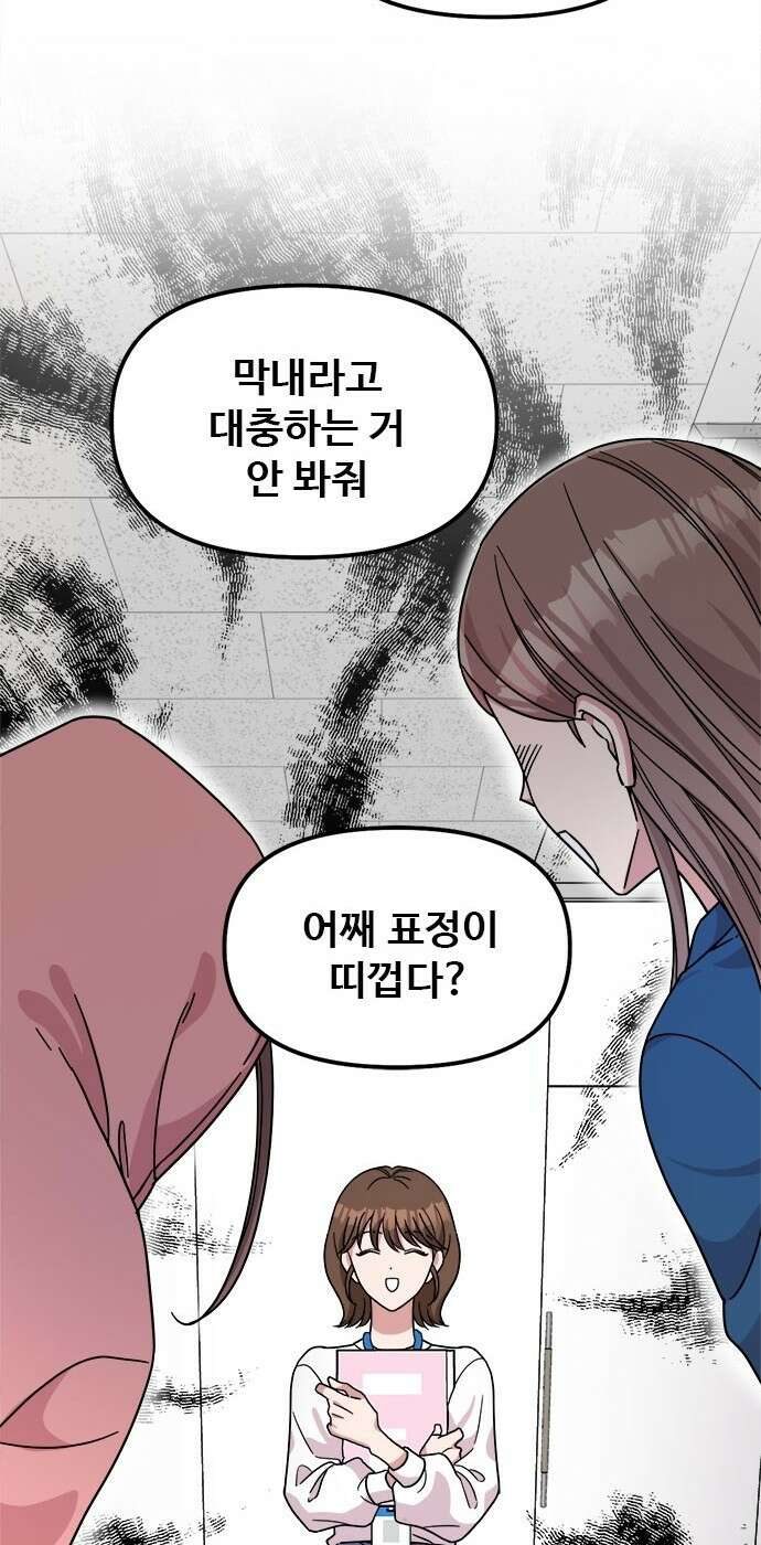 작까세요 1화 신입사원 10