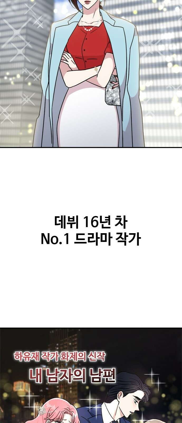 작까세요 1화 신입사원 15