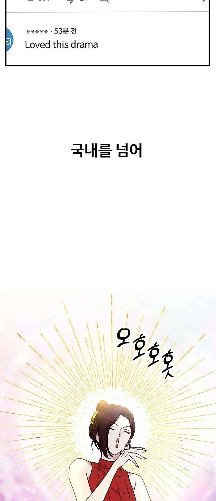 작까세요 1화 신입사원 19