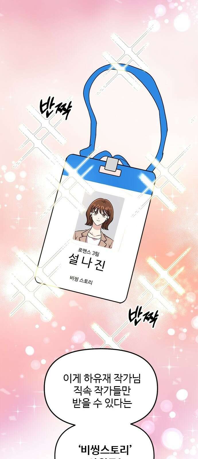 작까세요 1화 신입사원 29