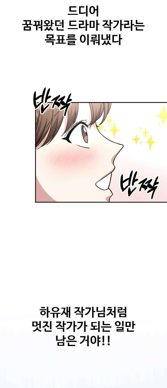 작까세요 1화 신입사원 31