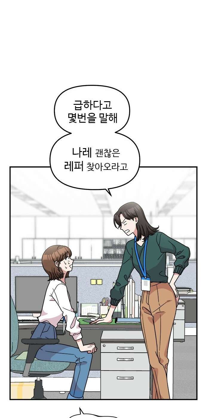 작까세요 1화 신입사원 34