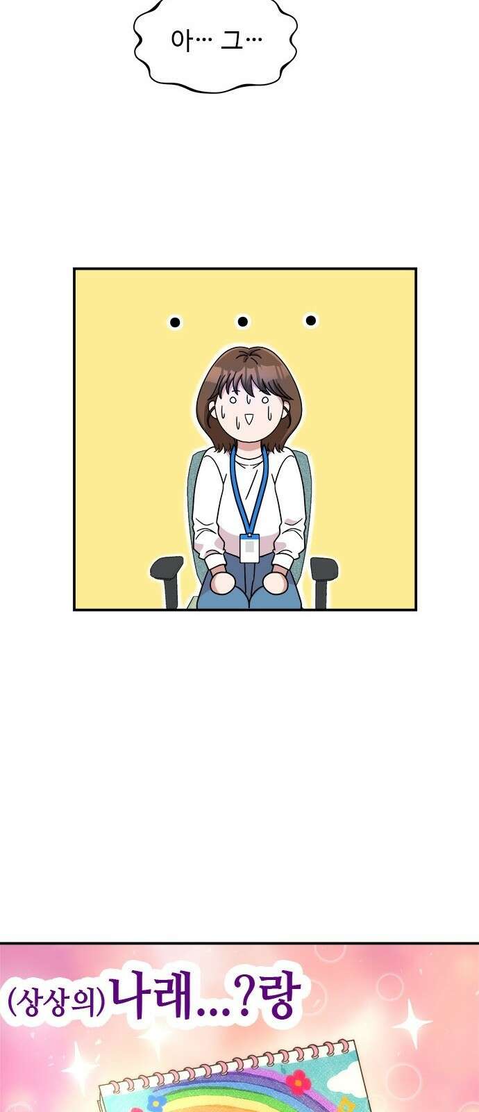 작까세요 1화 신입사원 35