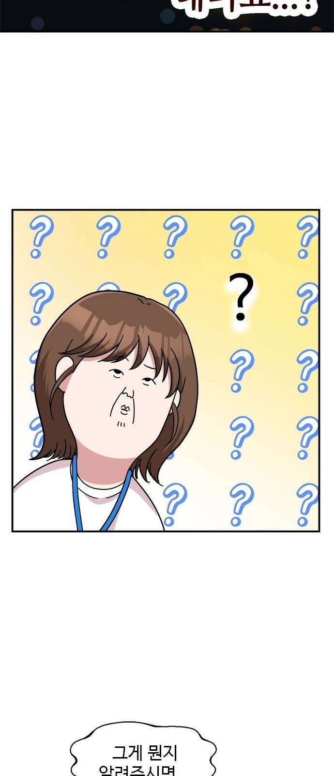 작까세요 1화 신입사원 37