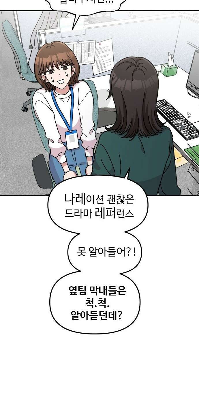 작까세요 1화 신입사원 38