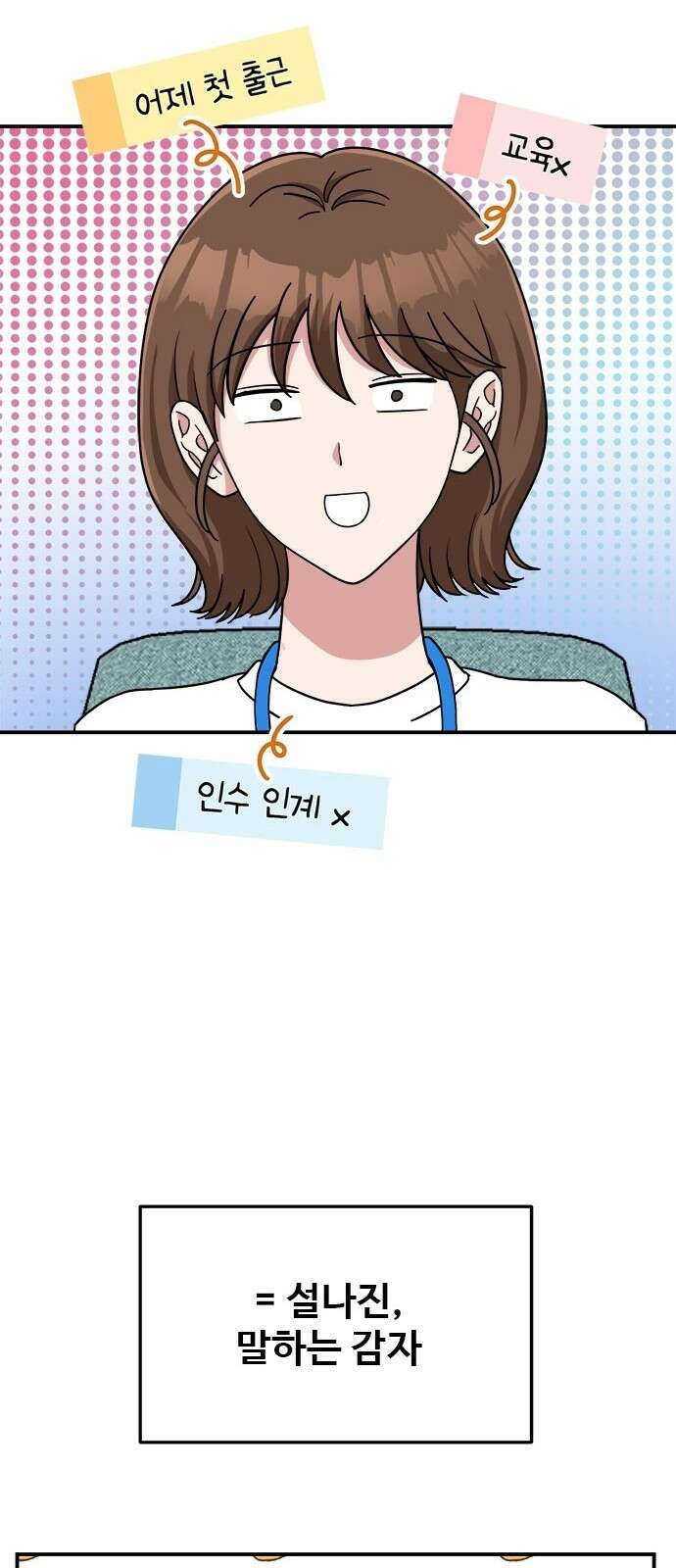 작까세요 1화 신입사원 39