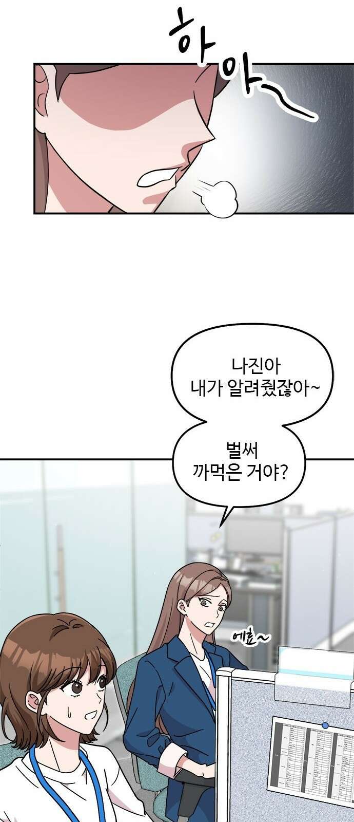 작까세요 1화 신입사원 41
