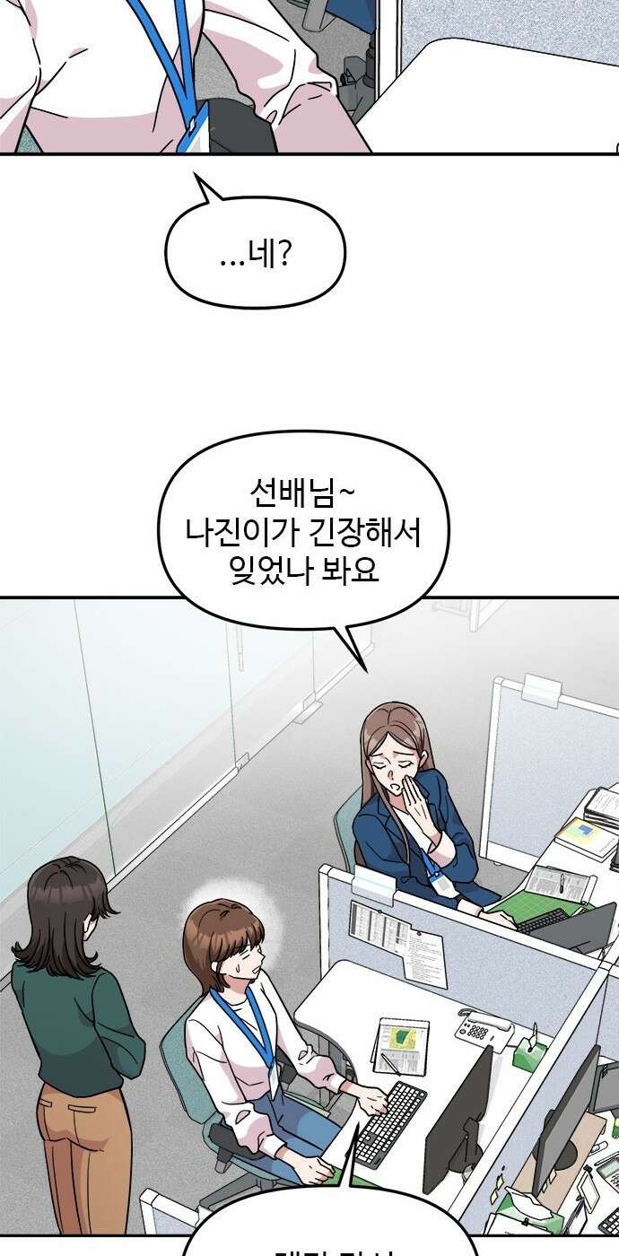 작까세요 1화 신입사원 42