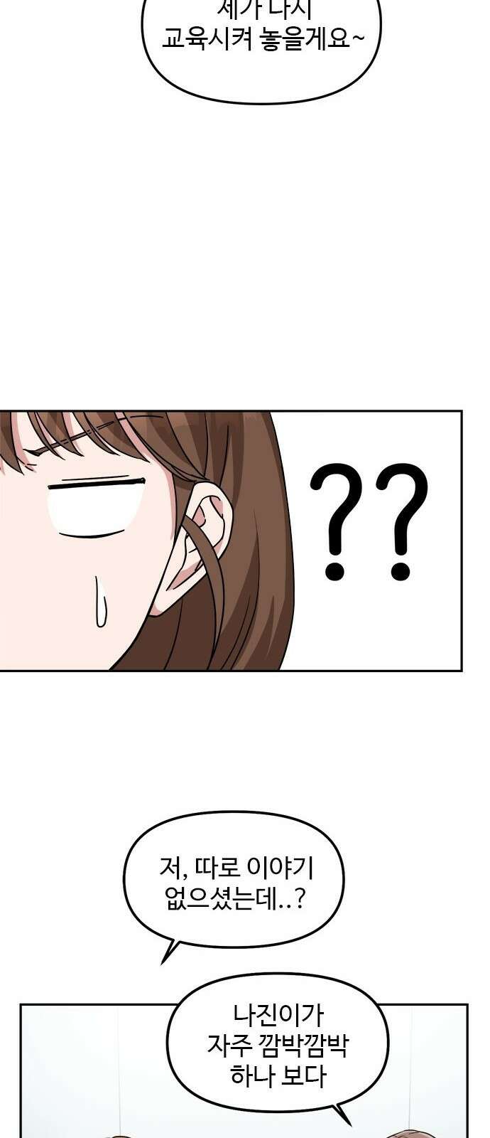 작까세요 1화 신입사원 43