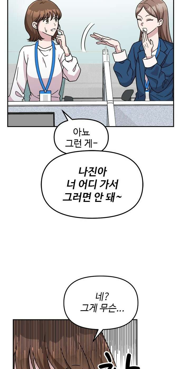 작까세요 1화 신입사원 44