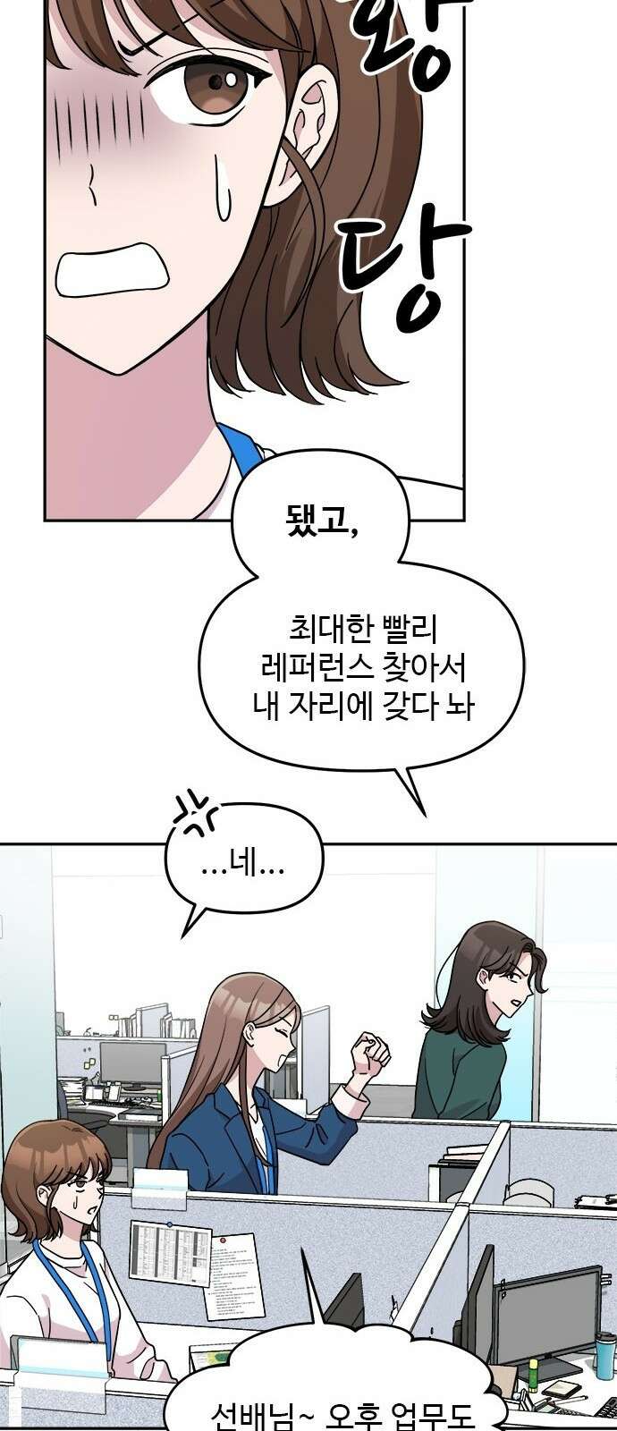 작까세요 1화 신입사원 45