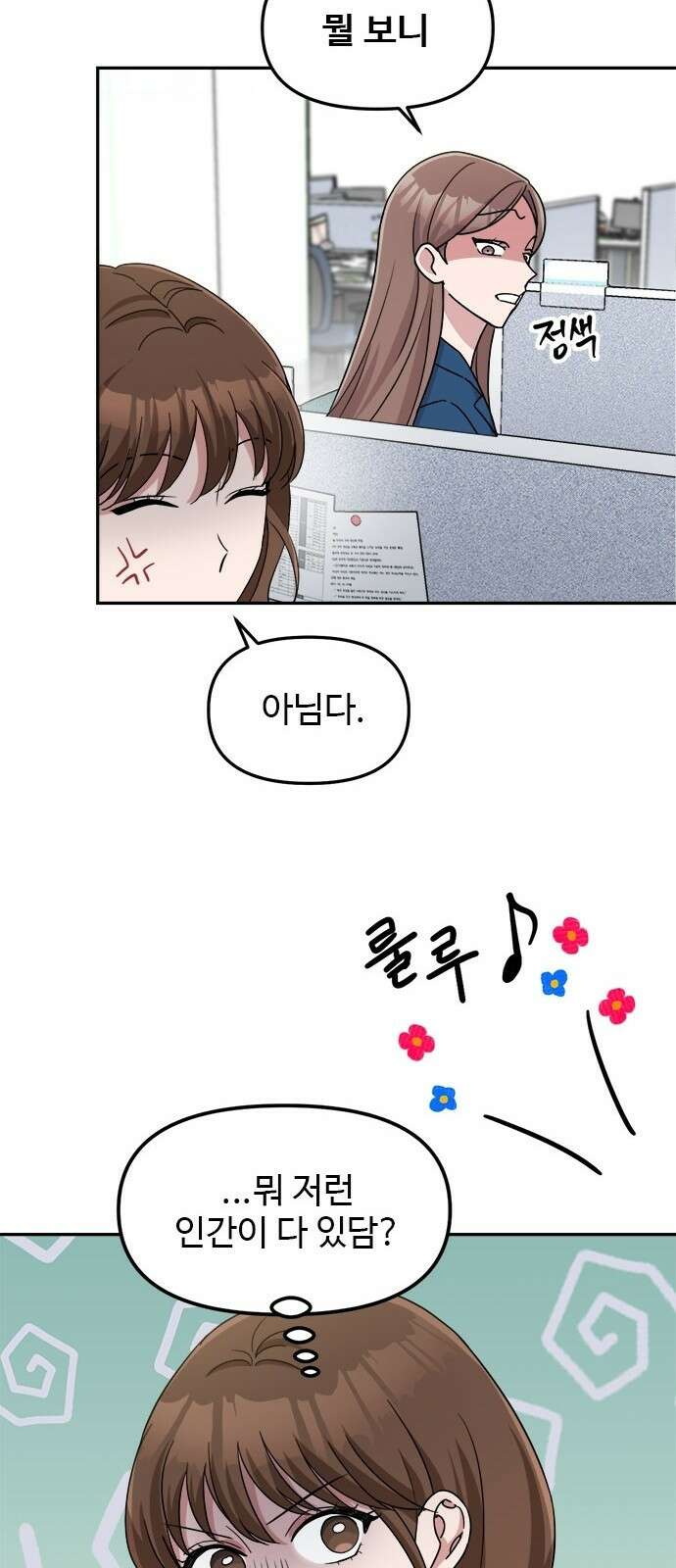 작까세요 1화 신입사원 47