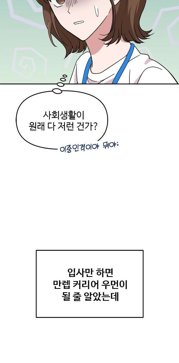 작까세요 1화 신입사원 48