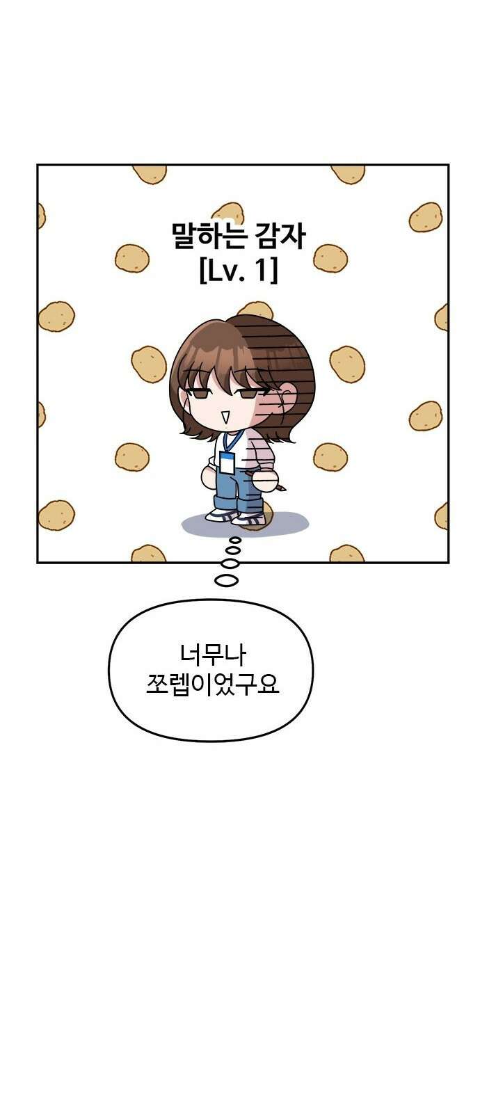 작까세요 1화 신입사원 49