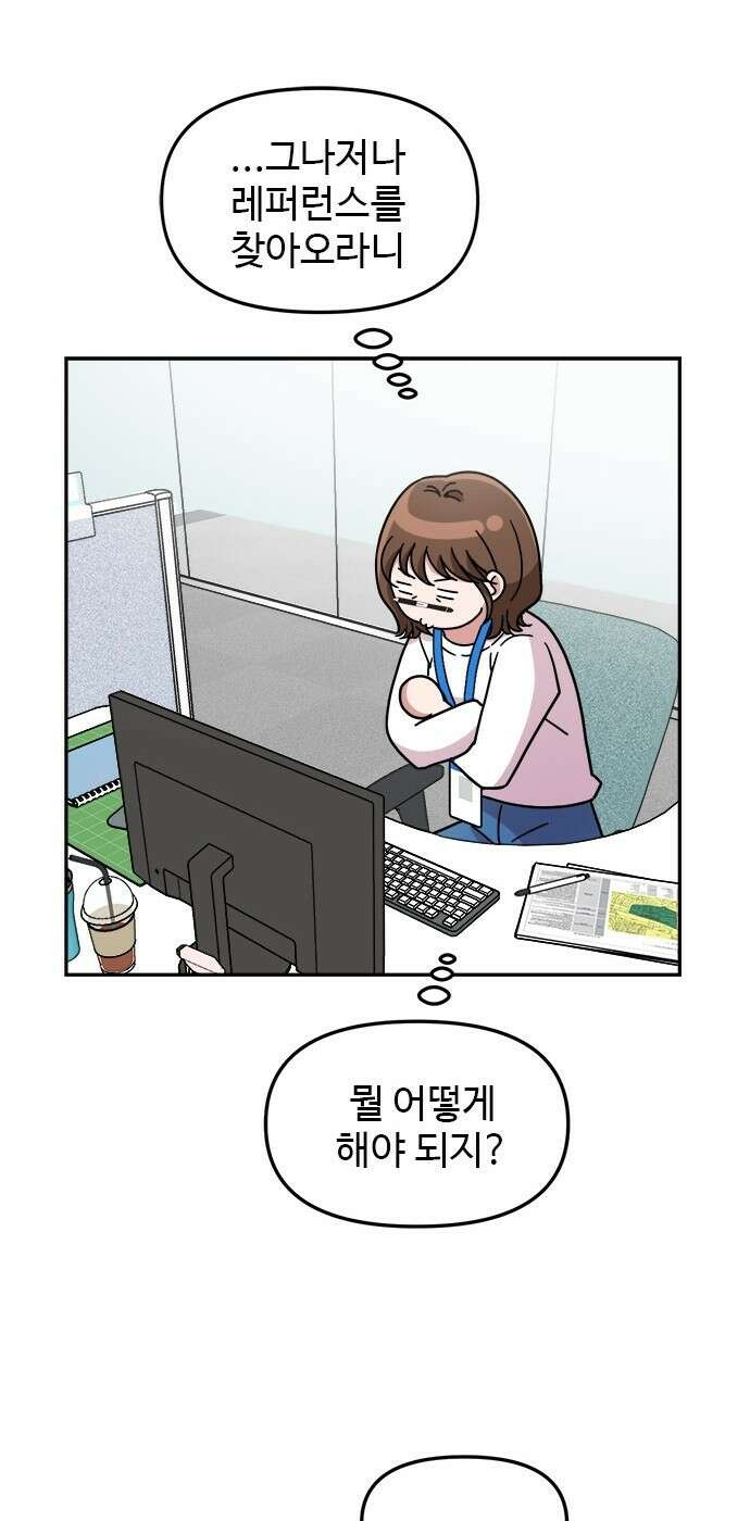 작까세요 1화 신입사원 50