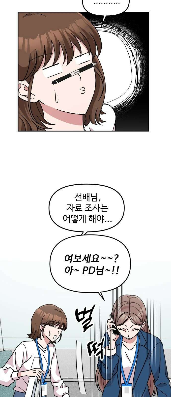 작까세요 1화 신입사원 51