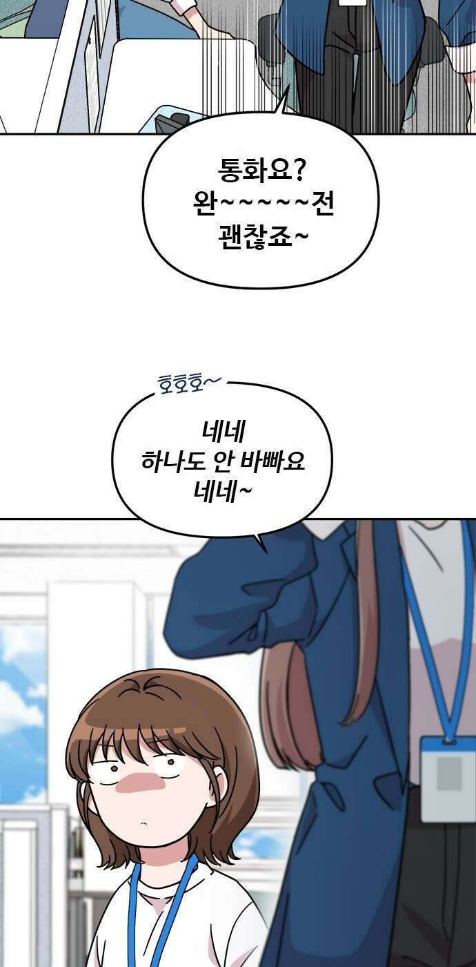 작까세요 1화 신입사원 52