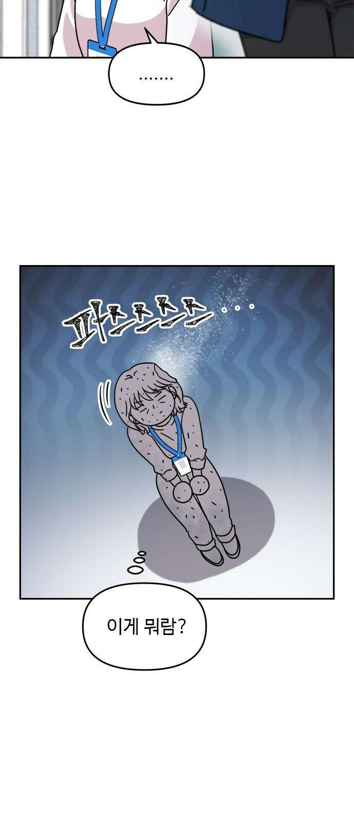 작까세요 1화 신입사원 53