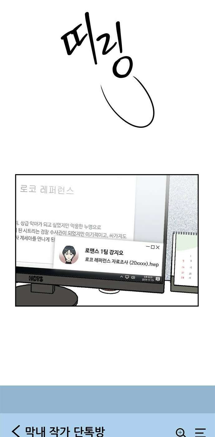 작까세요 1화 신입사원 54