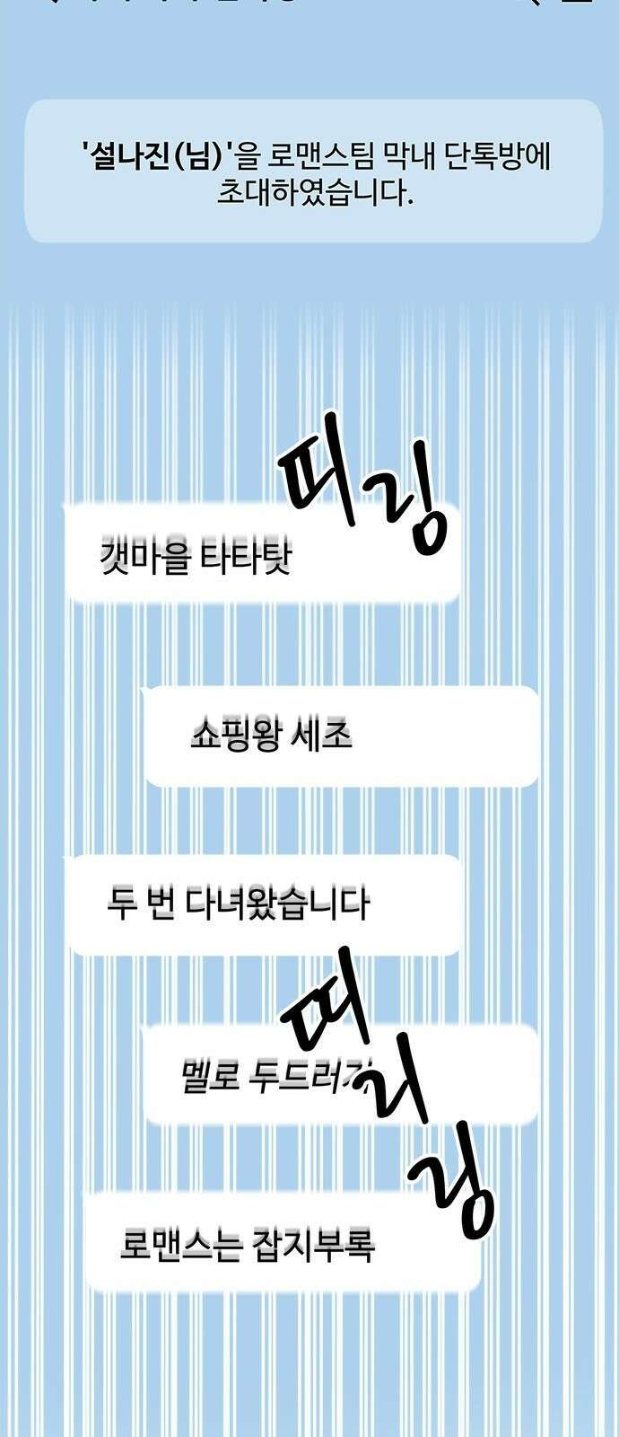 작까세요 1화 신입사원 55