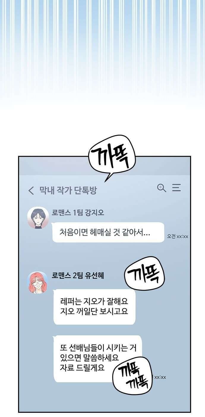 작까세요 1화 신입사원 56