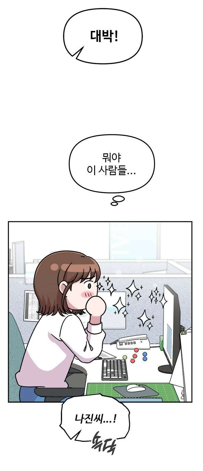 작까세요 1화 신입사원 57