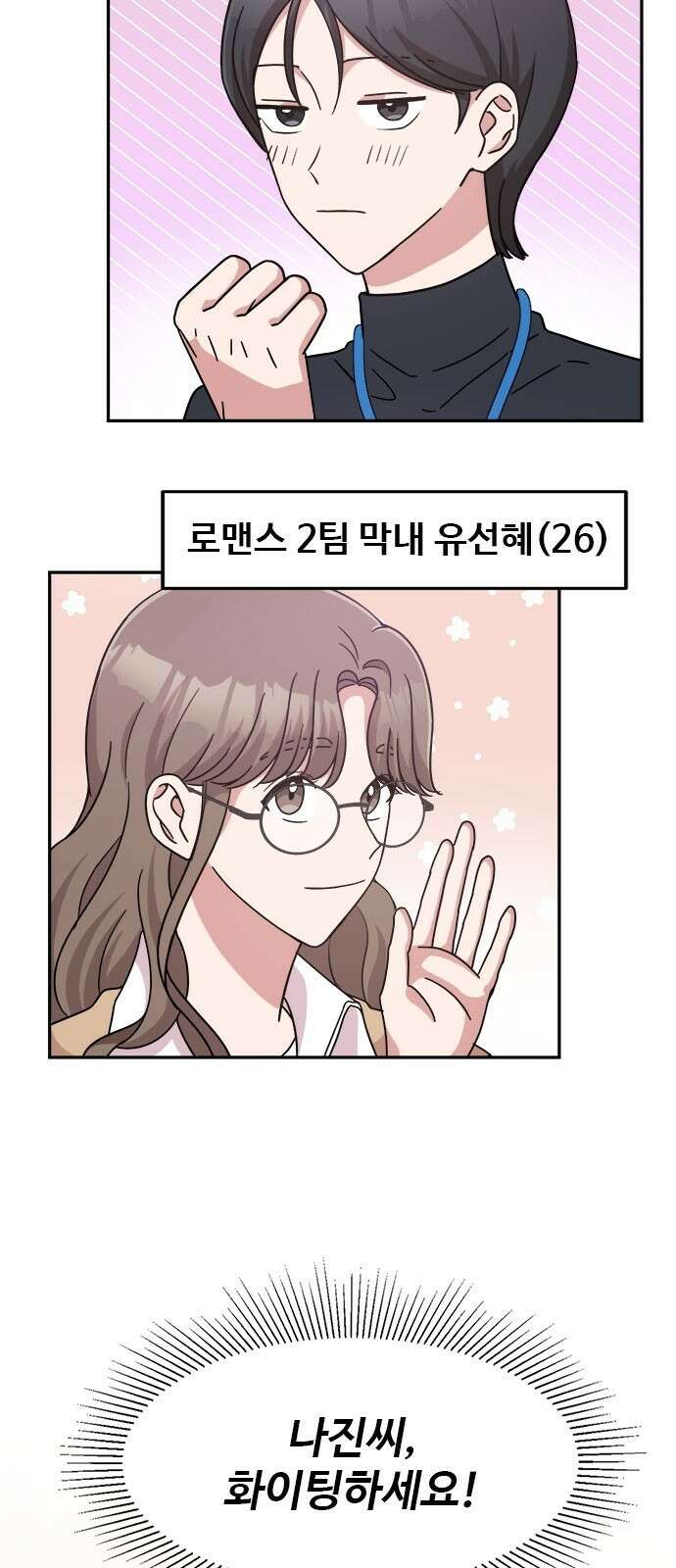 작까세요 1화 신입사원 59