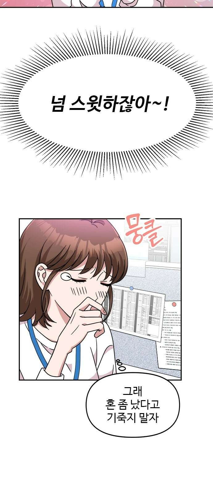 작까세요 1화 신입사원 61