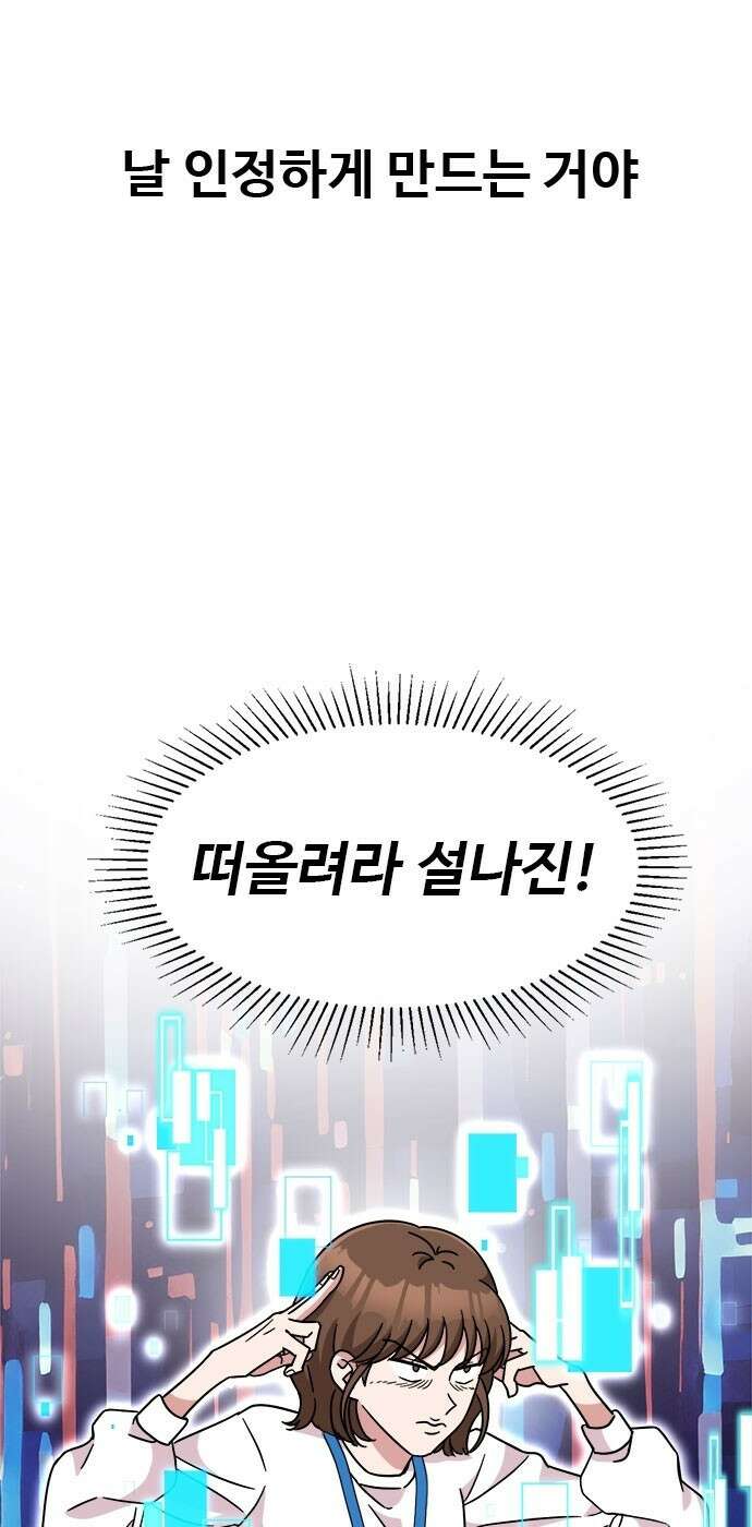 작까세요 1화 신입사원 62