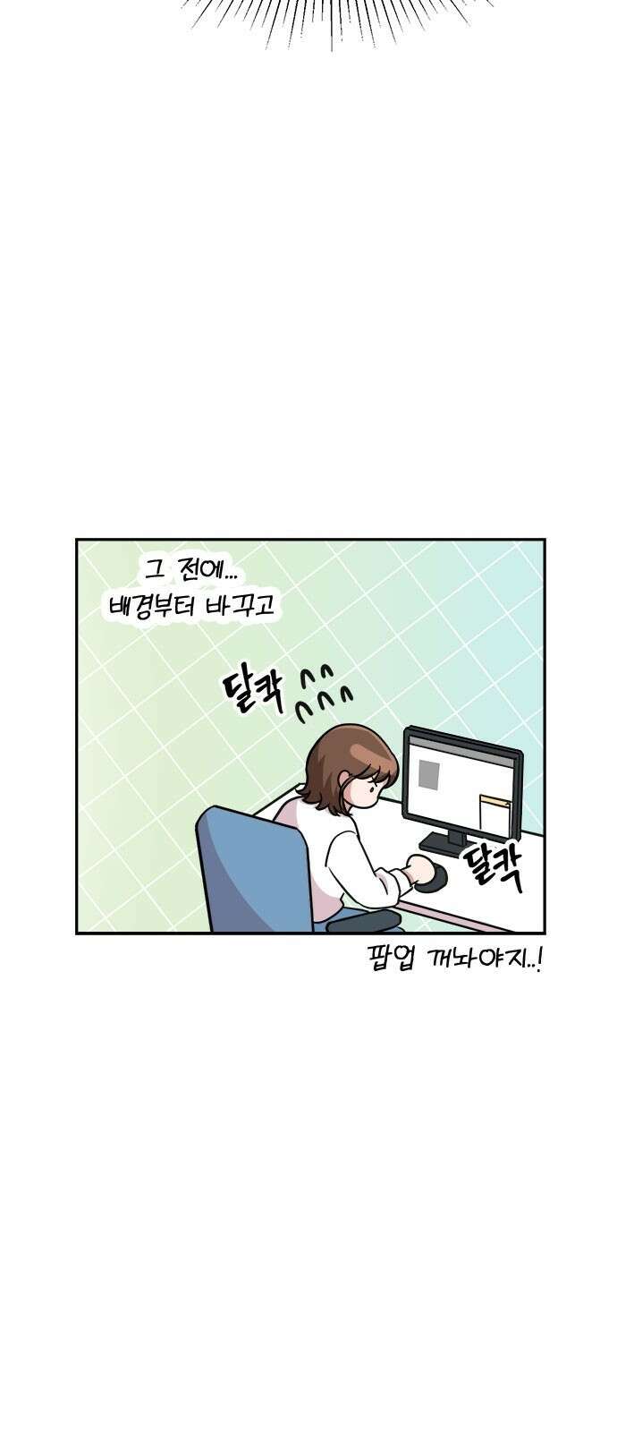 작까세요 1화 신입사원 65